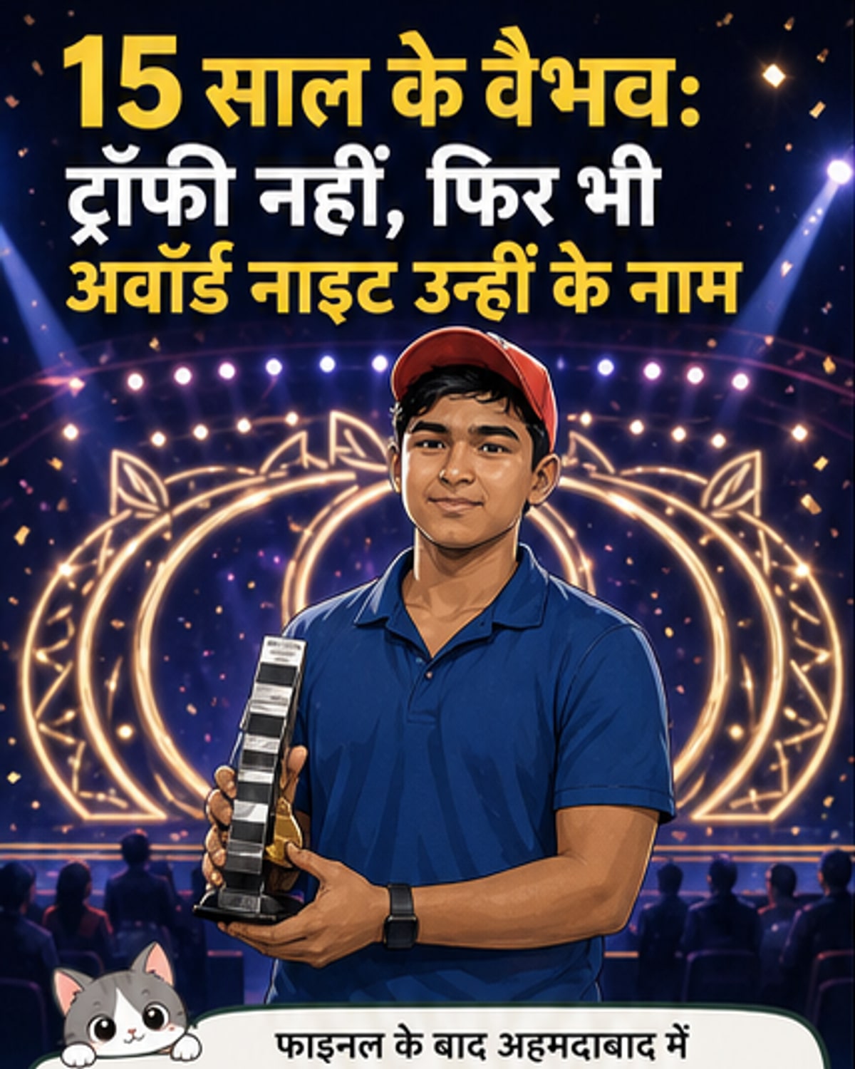 15 साल के वैभव ने लूटे 5 अवॉर्ड