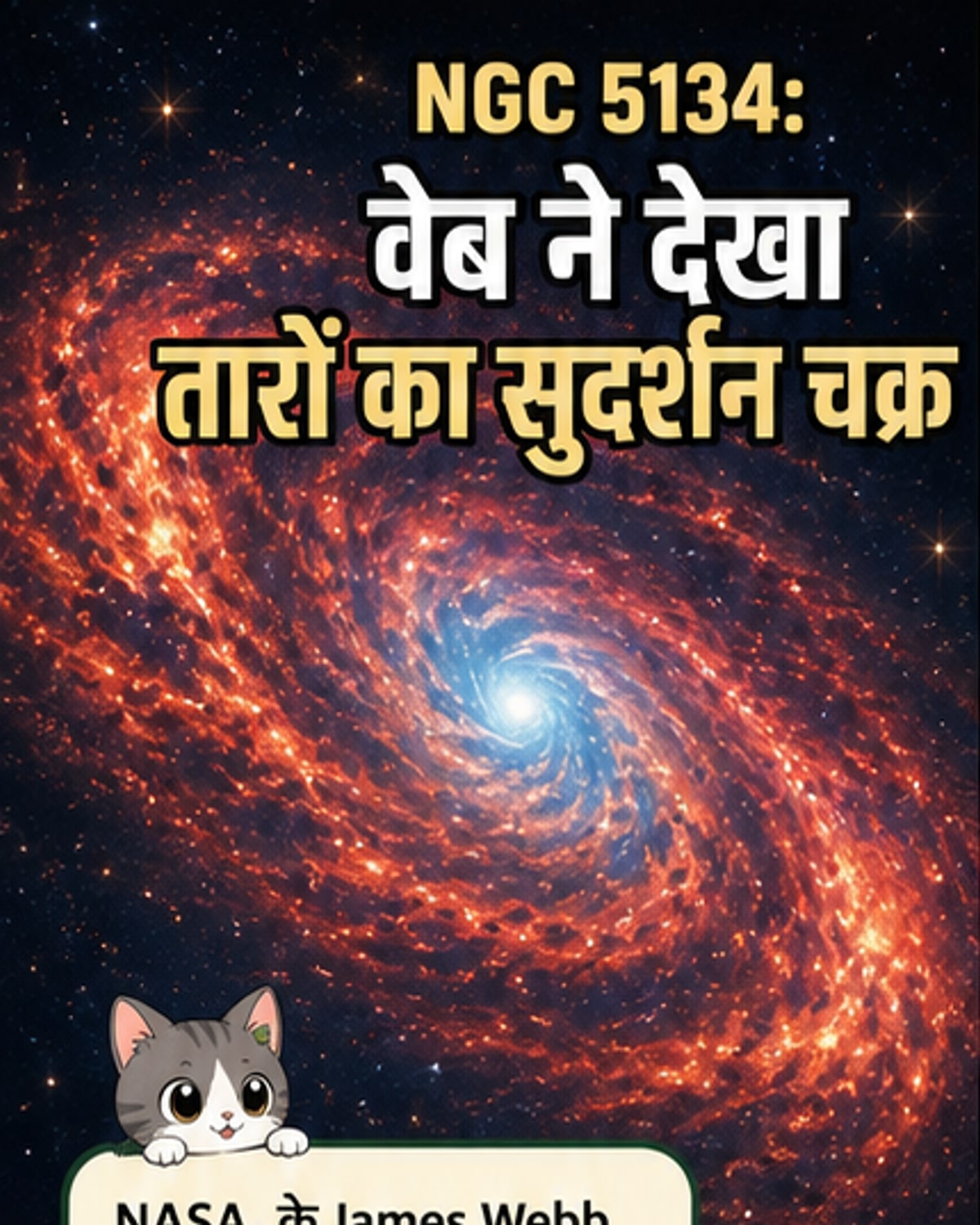 65 मिलियन साल पुरानी रोशनी में तारों का जन्म-मृत्यु चक्र