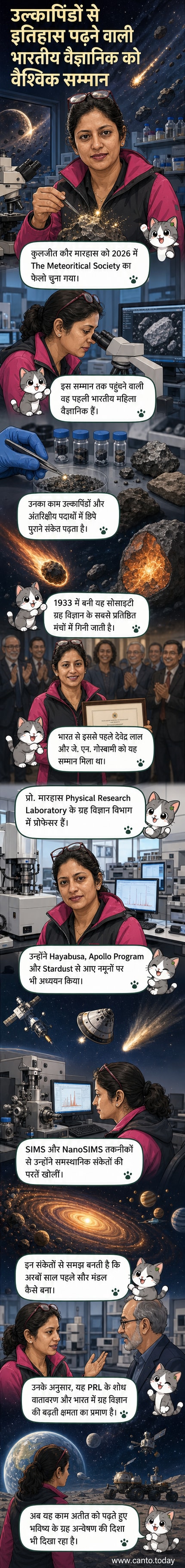 एक भारतीय महिला वैज्ञानिक अंतरिक्ष शोध के बारे में चर्चा कर रही हैं, पृष्ठभूमि में सौर मंडल और उल्कापिंड दिखाई दे रहे हैं।