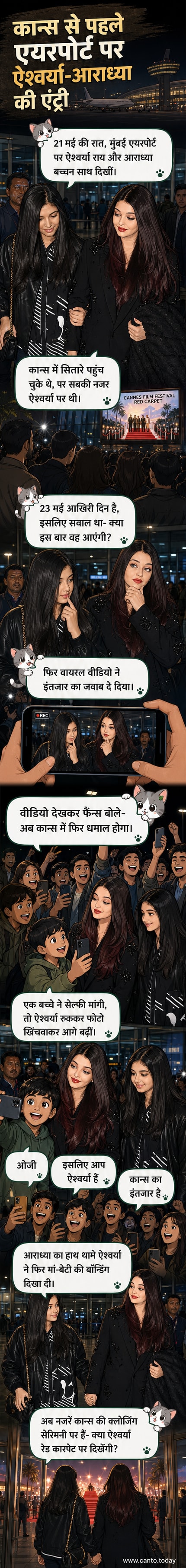 ऐश्वर्या राय अपनी बेटी आराध्या बच्चन के साथ मुंबई एयरपोर्ट पर, दोनों ने सिंपल ब्लैक आउटफिट पहने हुए हैं और एक-दूसरे का हाथ पकड़े हुए हैं।