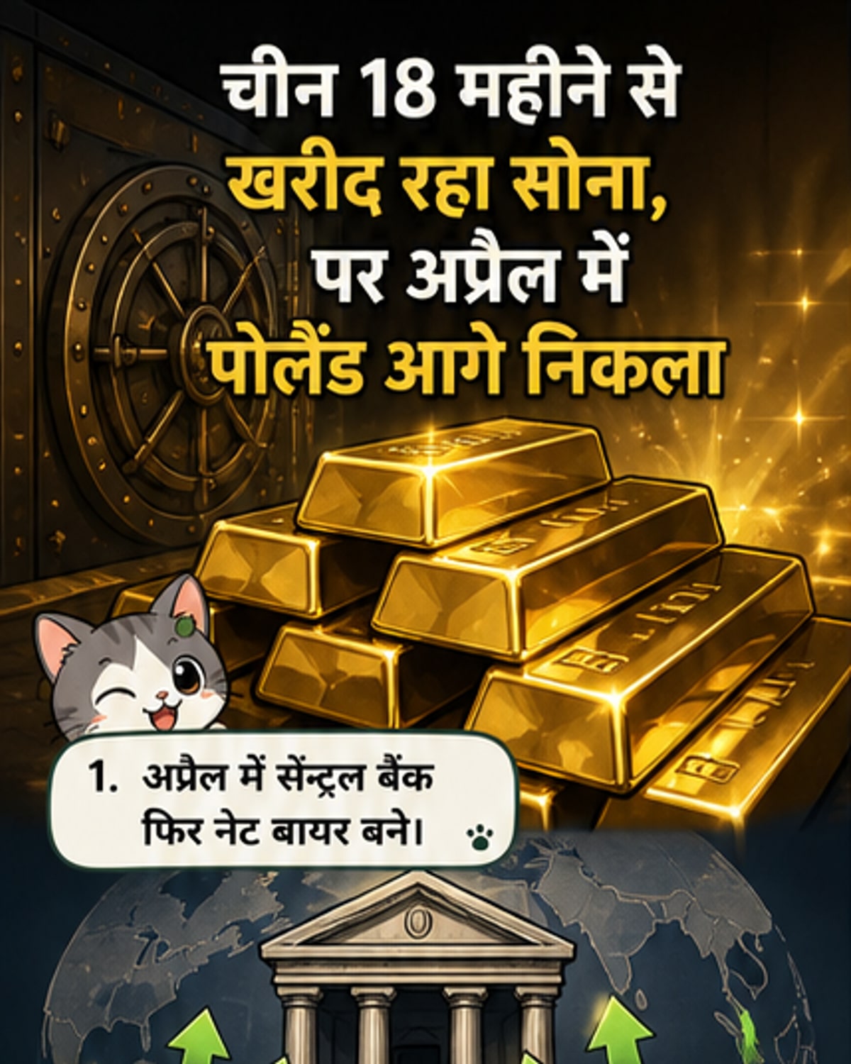 अप्रैल में केंद्रीय बैंकों ने खरीदे 17 टन सोने