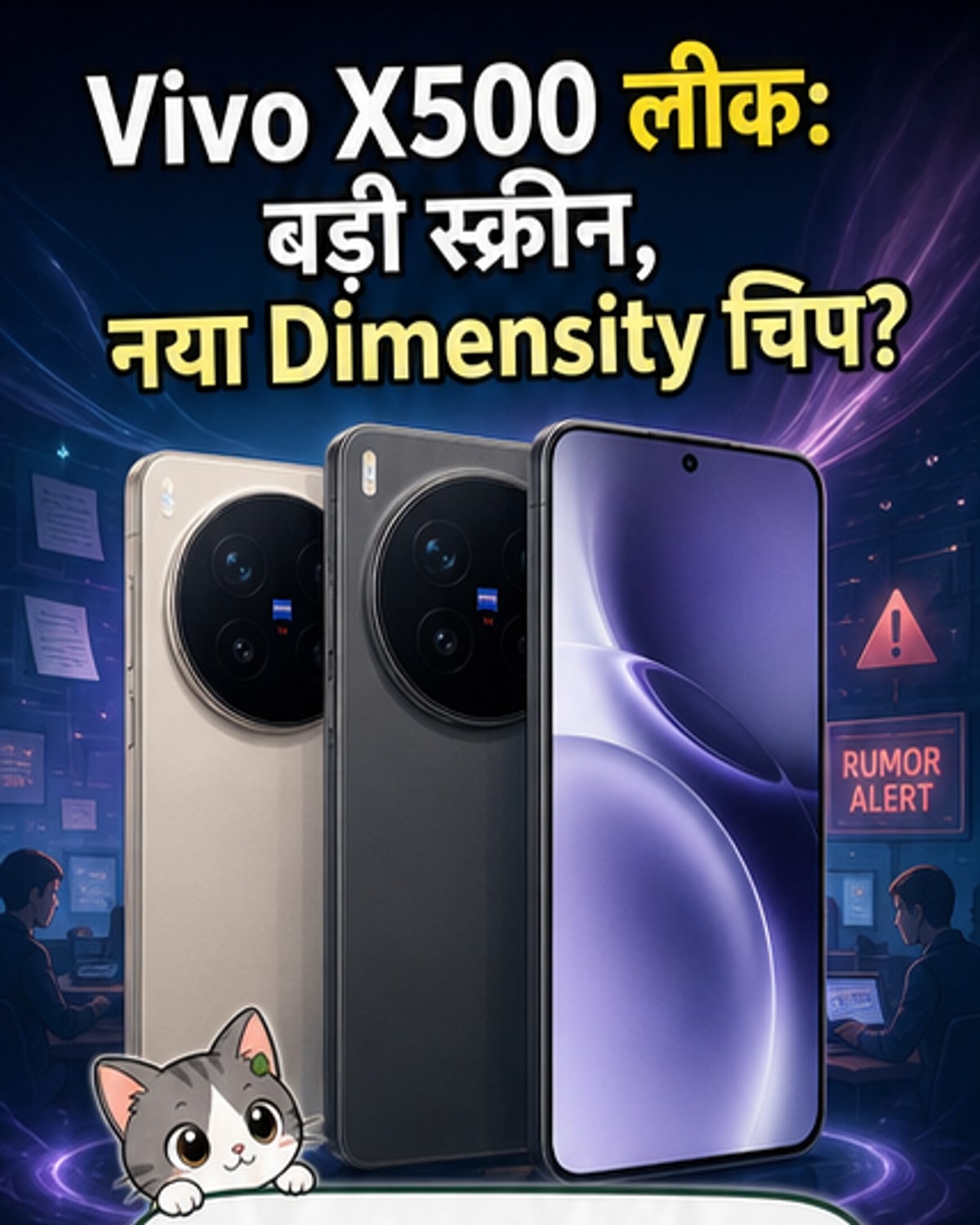 वीवो की नई X500 सीरीज में बड़ी स्क्रीन और नया चिपसेट?