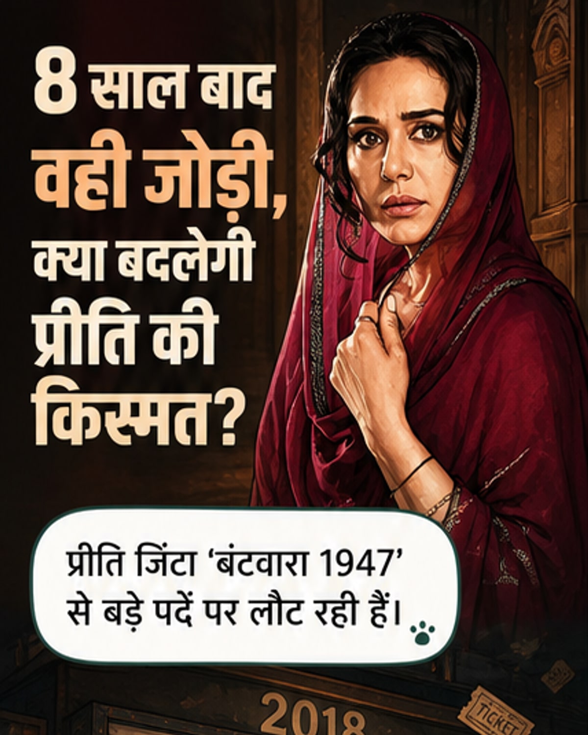 प्रीति जिंटा का बड़ा कमबैक