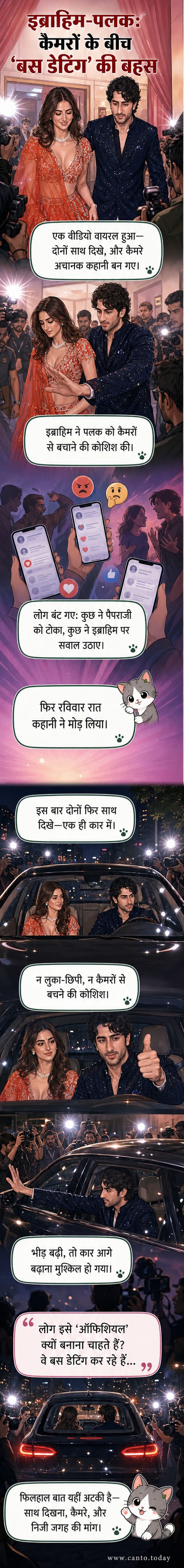 इब्राहिम अली खान और पलक तिवारी एक कार के पास खड़े हैं, इब्राहिम कैमरे की ओर थंब्स-अप दिखा रहे हैं, पलक पीछे खड़ी हैं।
