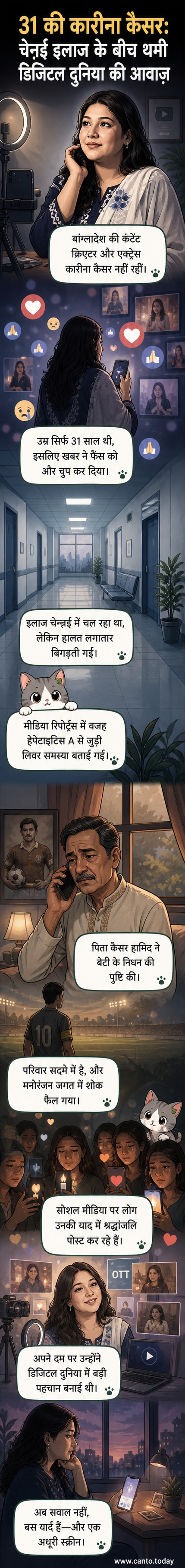 कारीना कैसर की एक तस्वीर, जिसमें वह मुस्कुराते हुए दिख रही हैं, पृष्ठभूमि में चेन्नई के अस्पताल का दृश्य