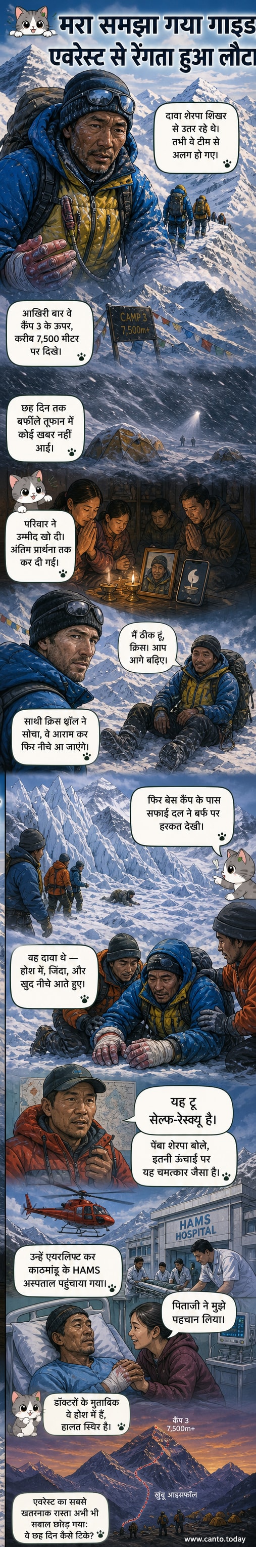 एक शेरपा गाइड बर्फीले पहाड़ों पर रेंगता हुआ, नीचे बेस कैंप की ओर दिखाई दे रहा है, ऊपर एवरेस्ट की चोटी धुंध में छिपी है।