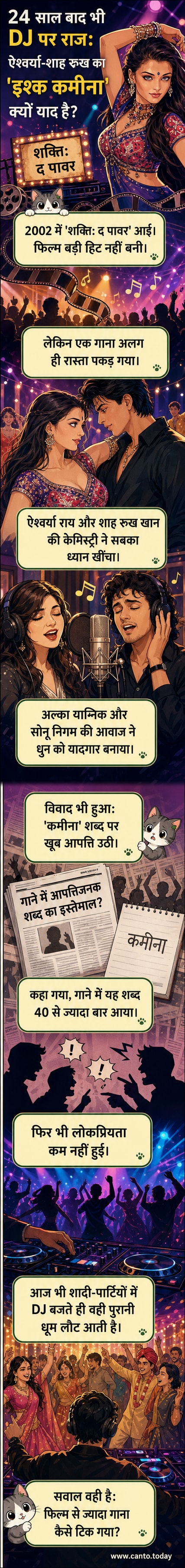 ऐश्वर्या राय और शाहरुख खान 'इश्क कमीना' गाने में नृत्य करते हुए, एक चमकीले सेट पर लाल और सोने के रंग में दिखाई देते हैं