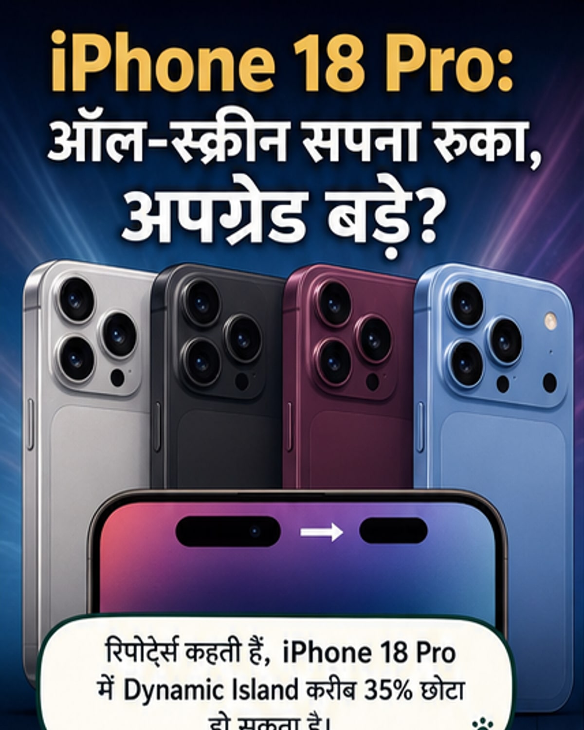 आईफोन 18 प्रो में आएगा बड़ा कैमरा अपग्रेड
