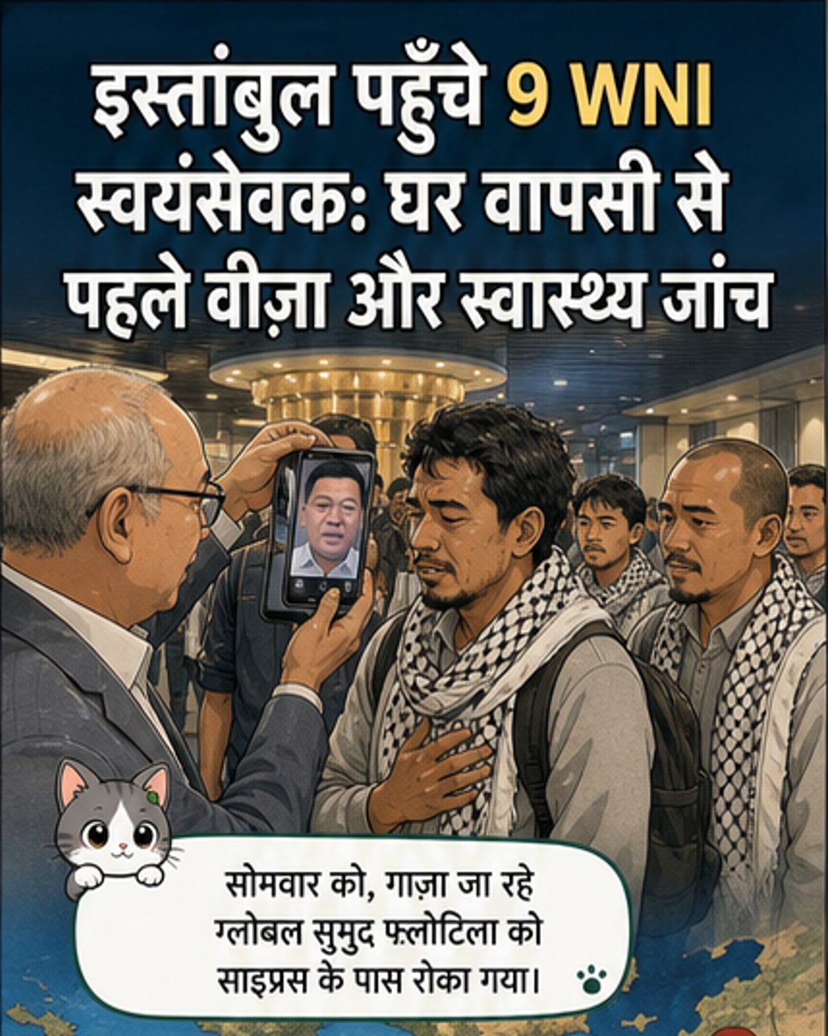 गाजा काफिले में शामिल 9 भारतीय नागरिक वापस