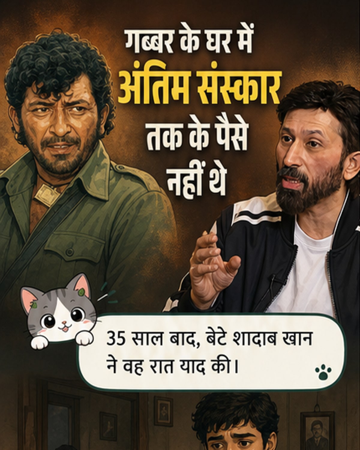 अमजद खान के अंतिम संस्कार में पैसे नहीं थे