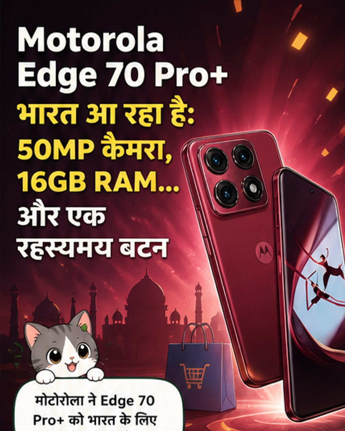 मोटोरोला का नया फ्लैगशिप फोन भारत में