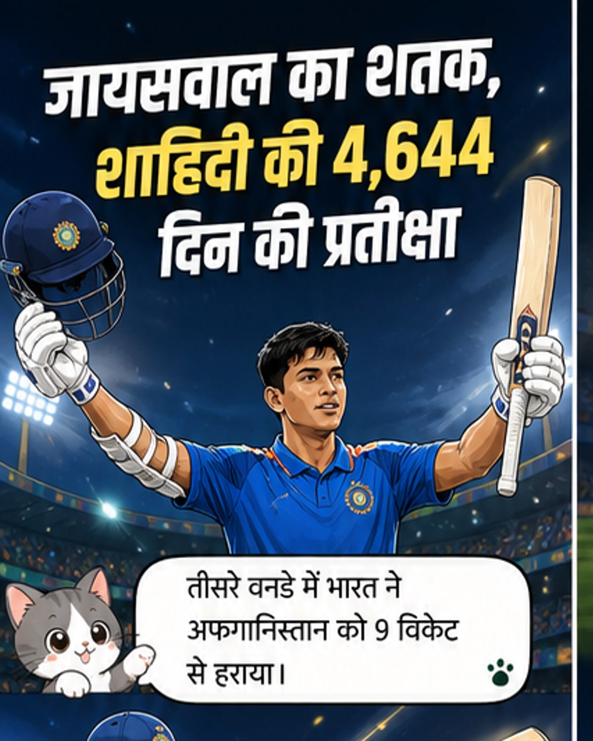 डेब्यू के 13 साल बाद शाहिदी का शतक
