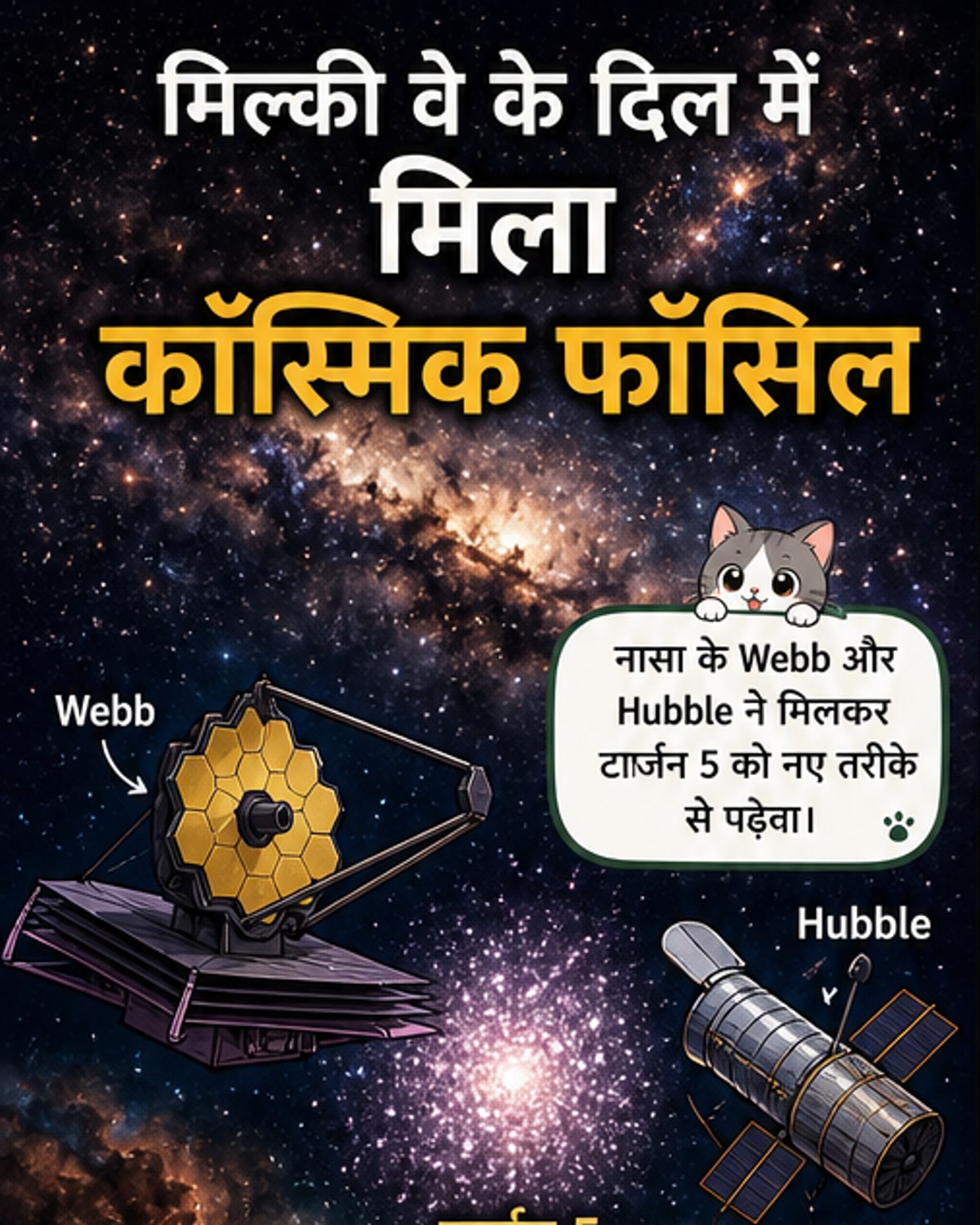 टार्जन 5 स्टार क्लस्टर की एक आर्टिस्टिक इमेज, जिसमें तारों के झुंड आकाशगंगा के केंद्र के पीछे चमक रहे हैं।