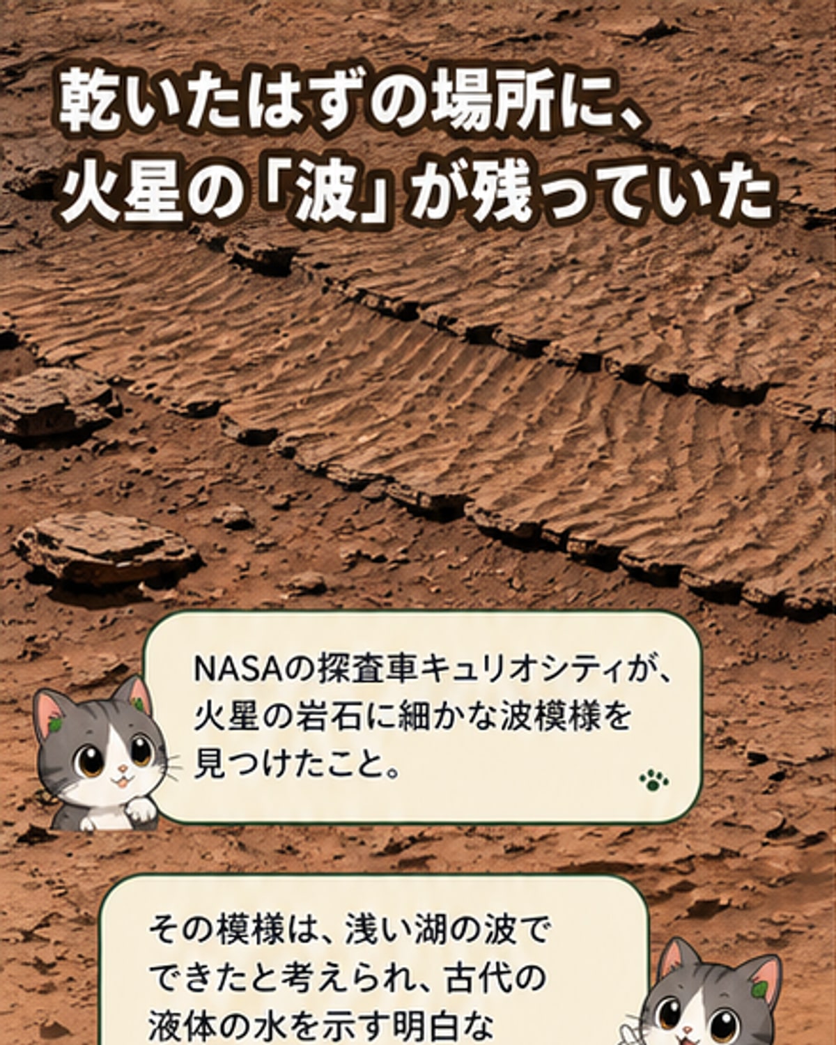 火星に水の最強証拠