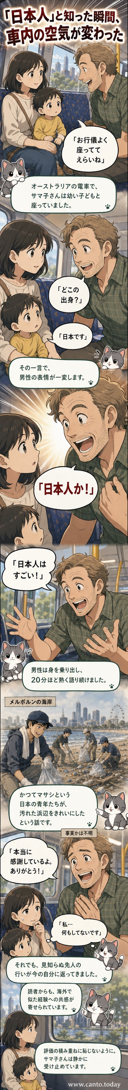 電車内で子どもと座る日本人女性に、オーストラリア人男性が熱を込めて話しかける様子を描いたマンガ風イラスト。