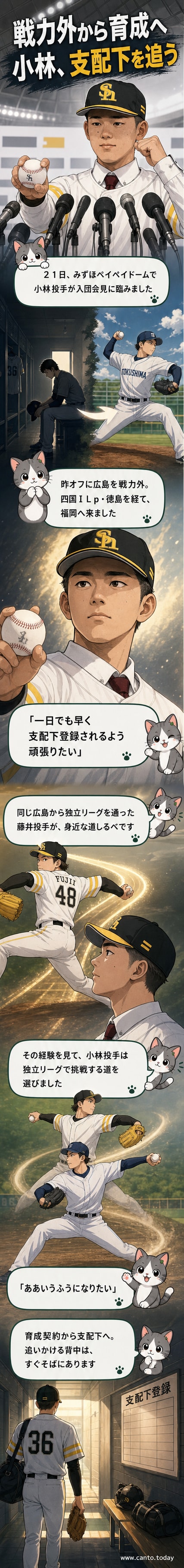 みずほペイペイドームで行われたソフトバンク入団会見で、スーツ姿の小林選手がマイクに向かって話している様子。