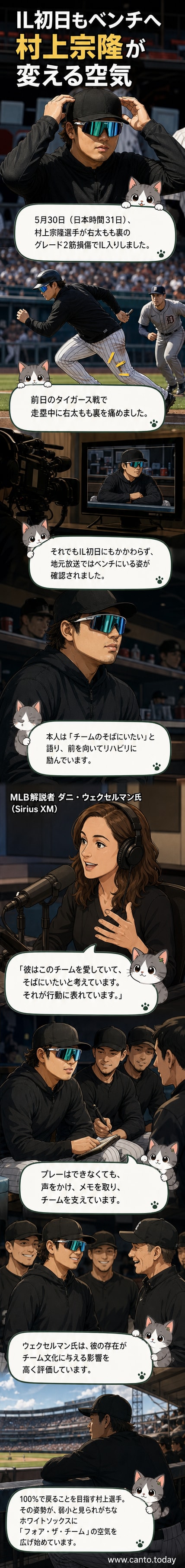 故障で戦列を外れた村上宗隆が、ホワイトソックスのベンチに座り、試合を見守る姿。
