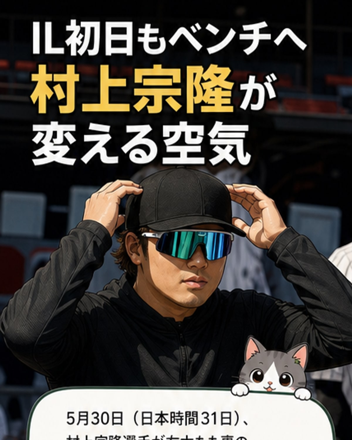 故障中もベンチにいた村上宗隆