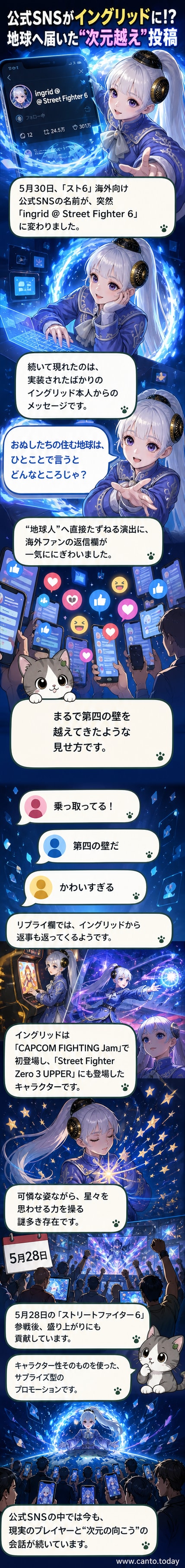 『ストリートファイター6』の新キャラクター「イングリッド」がSNSを通じて地球人へ問いかけている様子を描いたイラスト。銀髪の少女が次元の向こうから微笑んでいる。