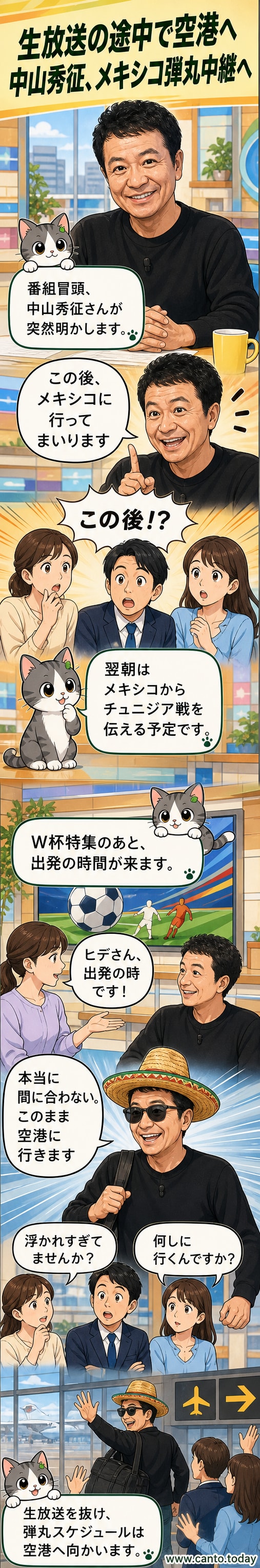 笑顔で麦わら帽子をかぶり、サングラスをかけた中山秀征が『シューイチ』のスタジオを途中退席する様子