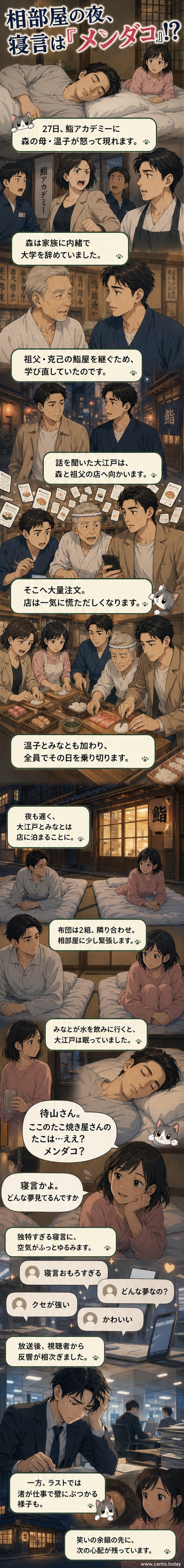 ドラマ『時すでにおスシ!?』のワンシーン。部屋に布団が2つ並び、横で大江戸が寝ていて、みなとが微笑んで見つめている。