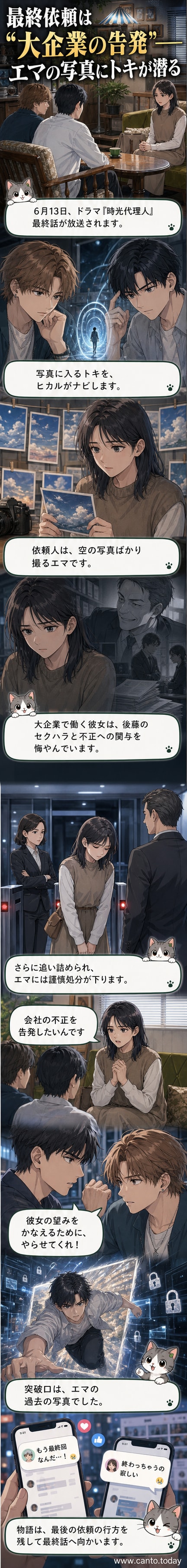 ドラマ「時光代理人」最終話の場面。佐藤大樹演じるトキが、過去の写真にダイブする直前のシーン。
