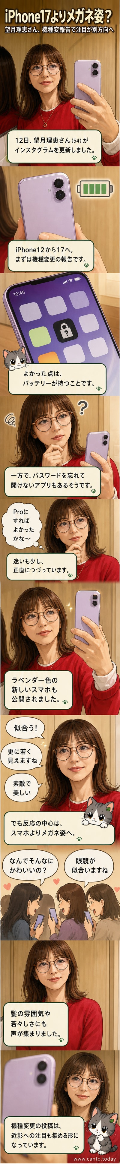 インスタグラムに投稿された望月理恵のメガネ姿。スマートフォンの機種変更報告とともに公開された近影。