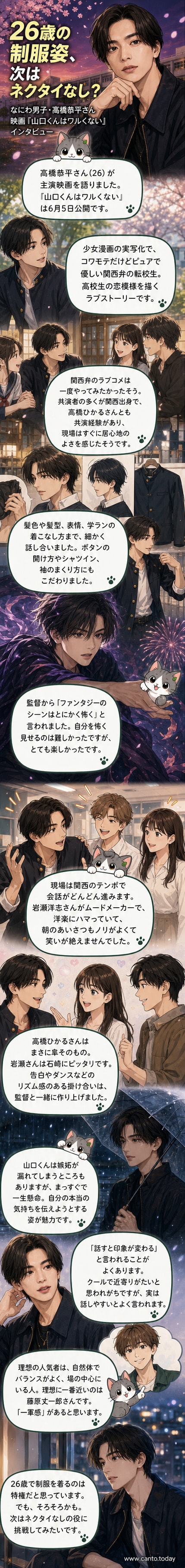 映画『山口くんはワルくない』の主演・高橋恭平が、金髪で学ラン姿のキャラクターを演じる様子。クールな表情と柔らかなインタビュー中の笑顔の対比が印象的。