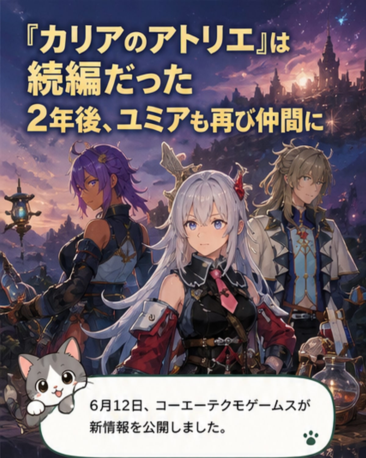 『カリアのアトリエ』のキャラクターアート。主人公カリアが錬金釜を手にし、光るマナピースが周囲に漂うファンタジー風景。