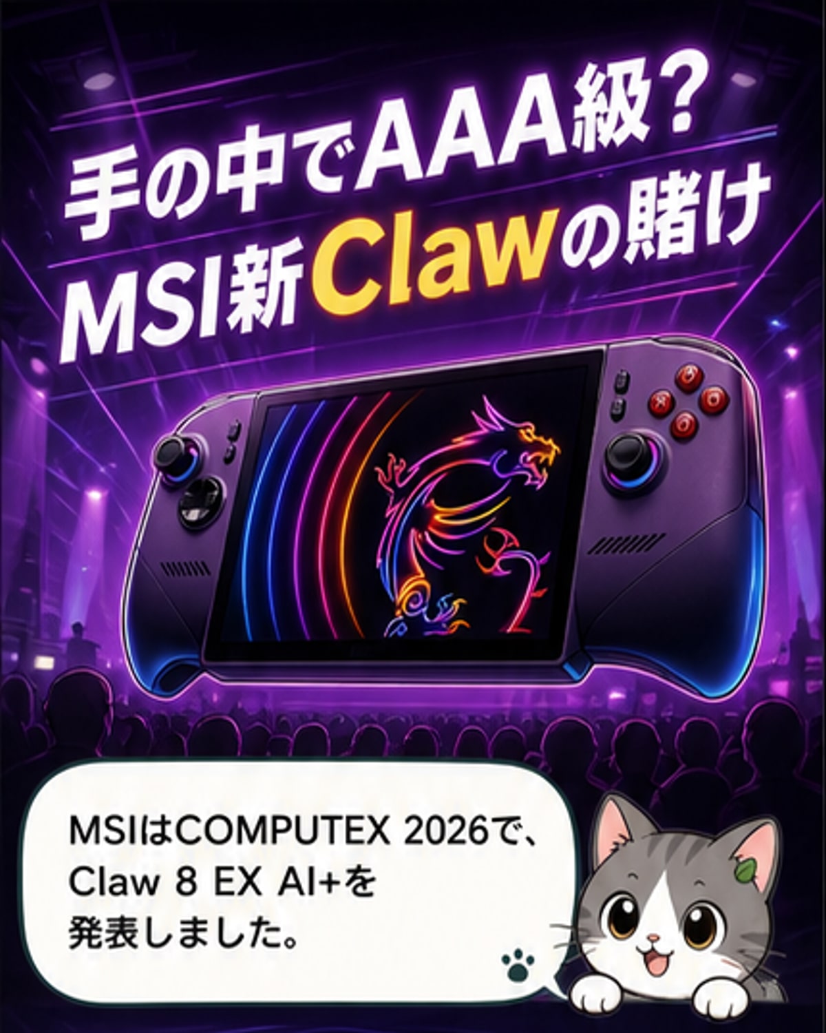 MSI、インテル新CPU搭載の次世代ハンドヘルドPC発表