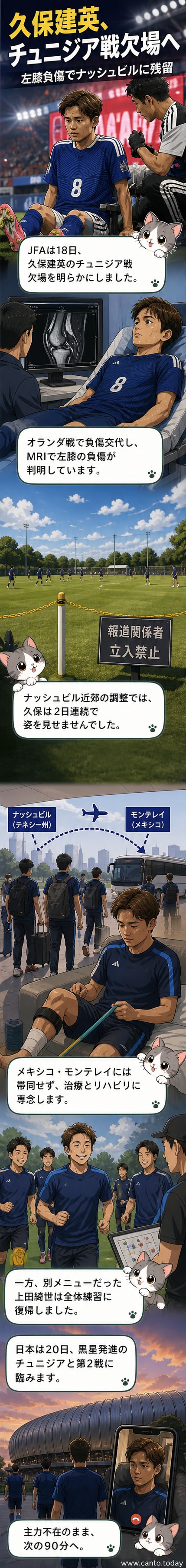 交代でピッチを去る久保建英の姿。左膝を押さえながら歩いている。
