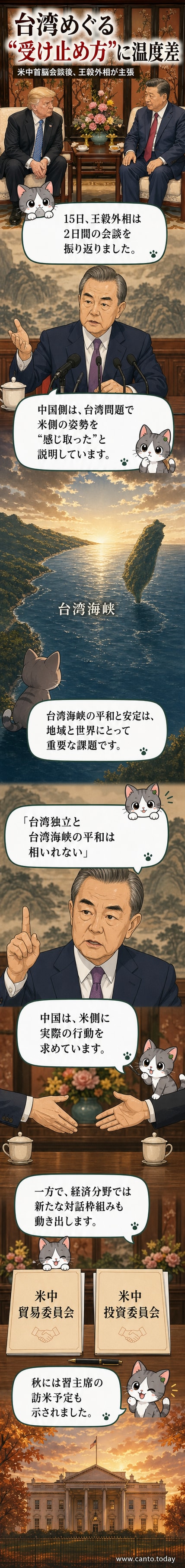中国の王毅外相が記者会見で米中首脳会談の結果について語る様子。背景には米中両国の国旗。