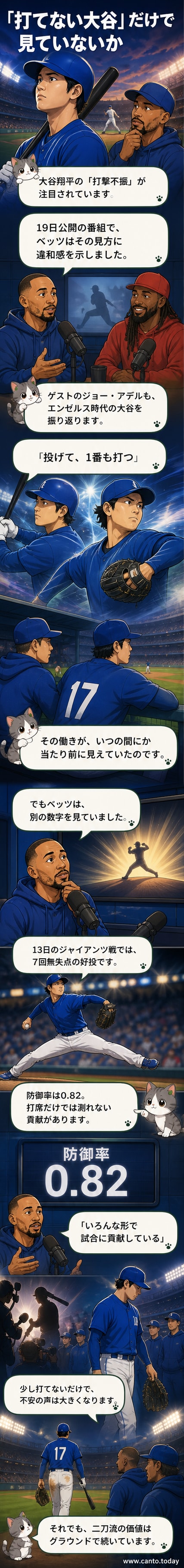 ドジャースの大谷翔平とムーキー・ベッツがグラウンドで話す様子。右後ろにはエンゼルス時代の記憶を語るアデルの姿。