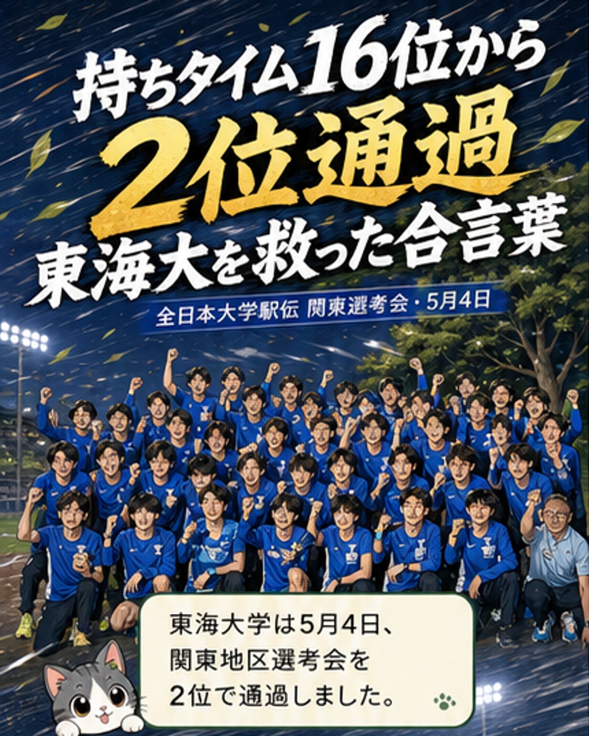 東海大、全日本駅伝2位通過