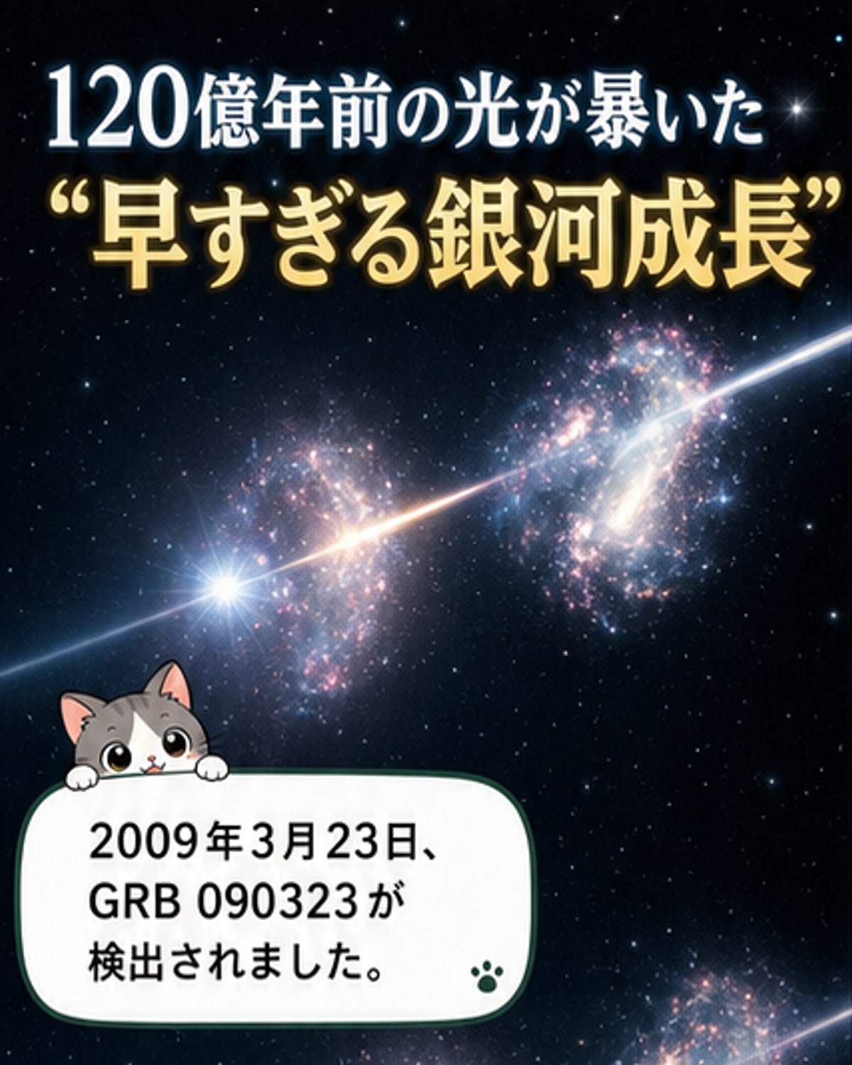 120億年前の銀河を通過した光