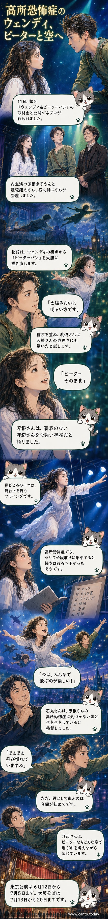 舞台『ウェンディ&ピーターパン』の取材会で、笑顔を見せる芳根京子と渡辺翔太、石丸幹二
