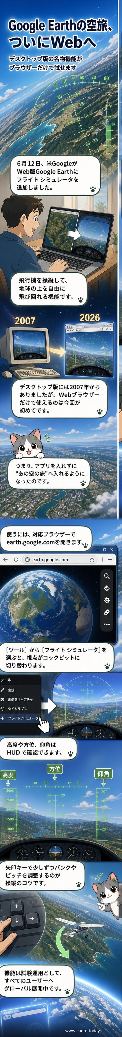 Google EarthのWeb版でフライトシミュレータが起動し、コックピット視点から地球を飛行している様子