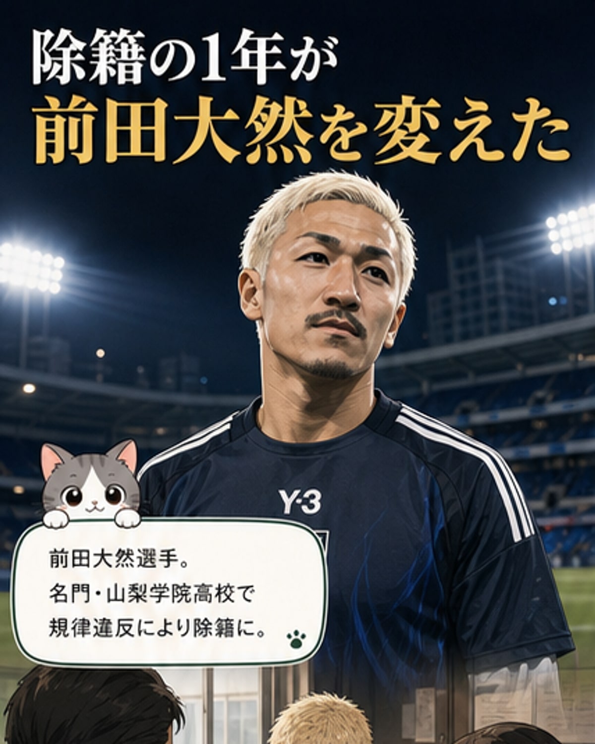 前田大然を変えた空白の1年