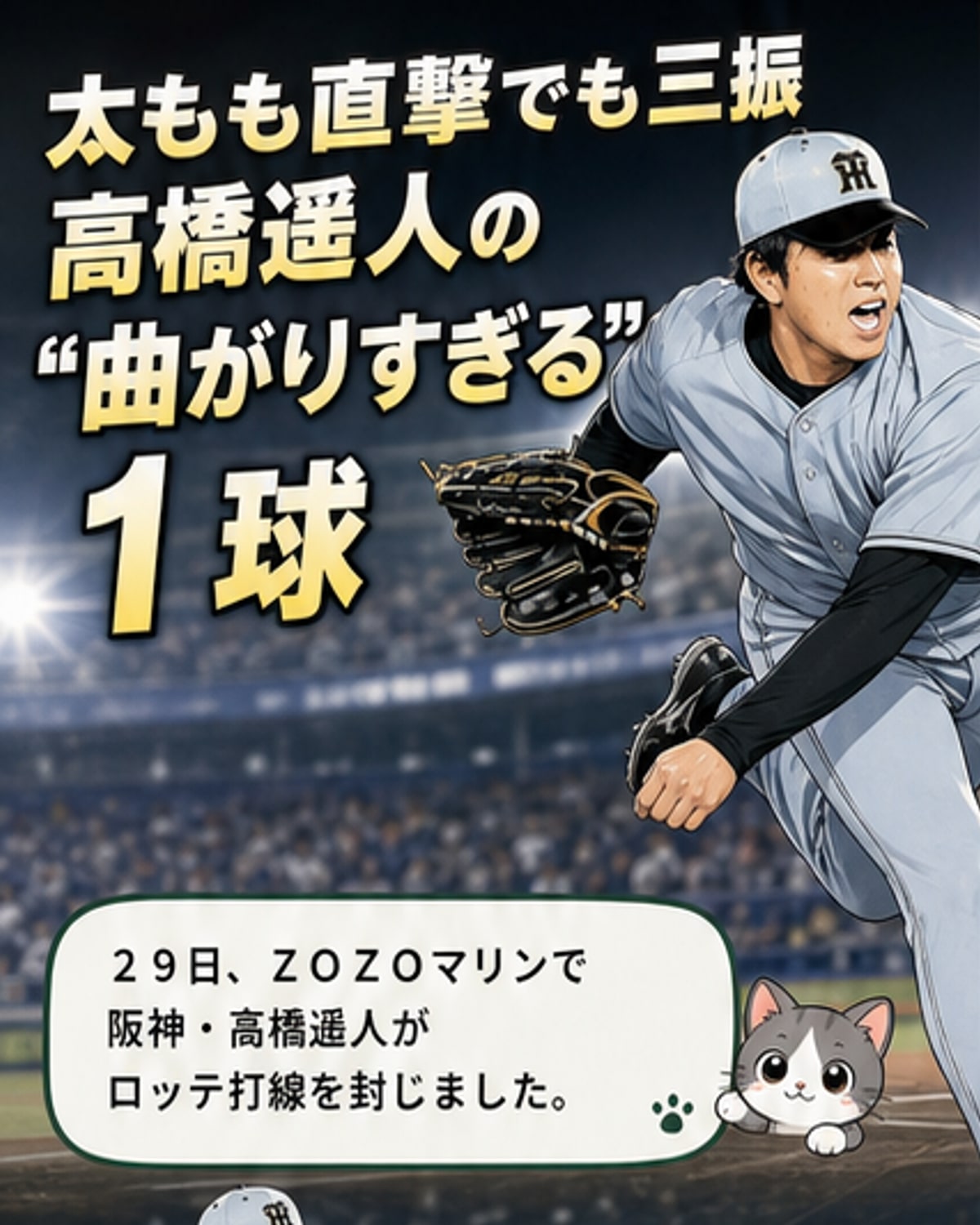 高橋遥人の異次元カットボール