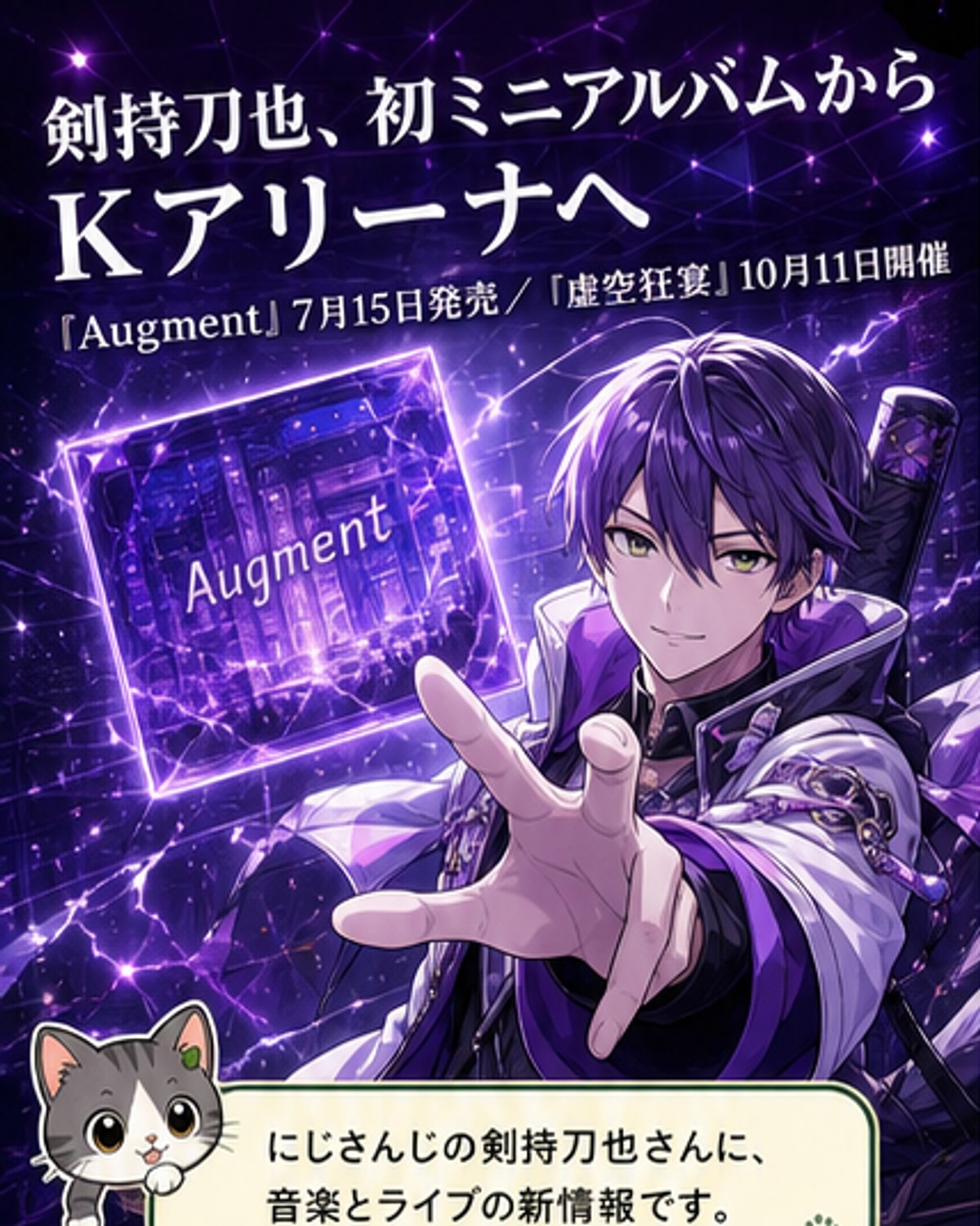 剣持刀也、初ミニアルバムと初ソロライブ発表