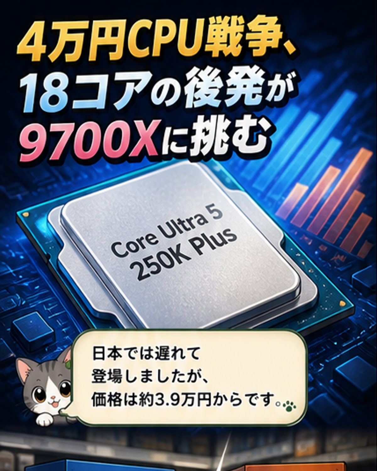4万円CPU戦争：Intel 18コアがAMDを逆襲