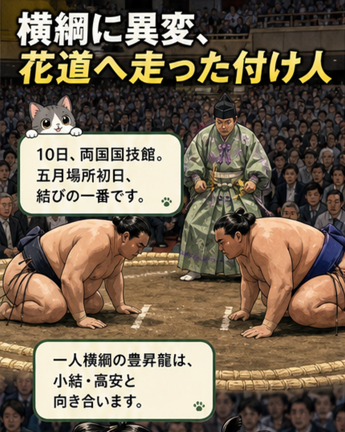 横綱・豊昇龍、右太ももに異変