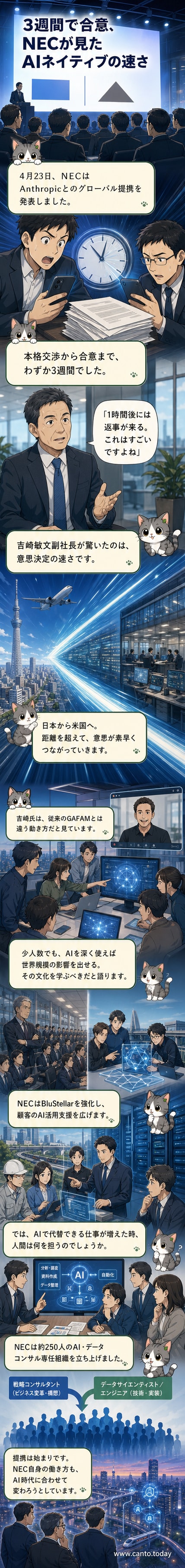 NECの吉崎副社長がマイクを手に講演する様子。背景には「AIネイティブ企業との協業」という文字と、アンソロピックのロゴが並ぶ。