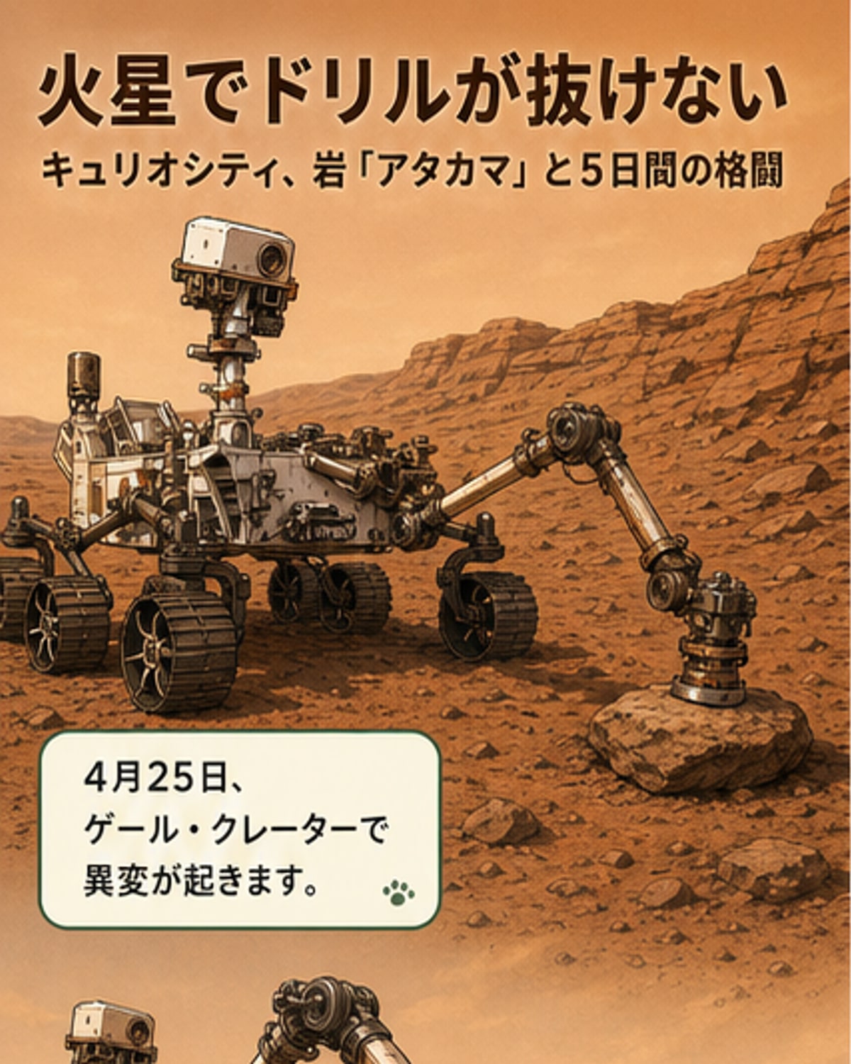 キュリオシティ、岩にハマる