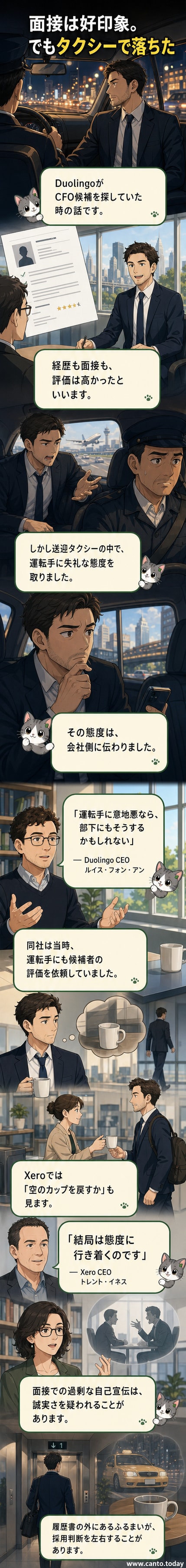 面接に向かう応募者がタクシー内で運転手に冷たい態度を取る様子を描いたイラスト。後部座席で腕組みし、運転手を無視している。