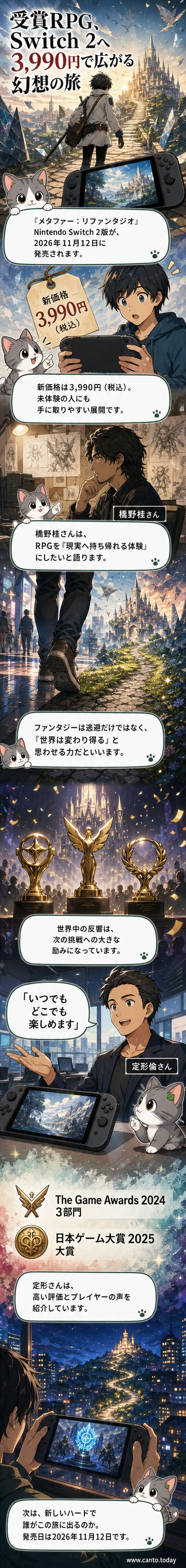『メタファー:リファンタジオ』のNintendo Switch 2版発売を記念したビジュアル。ファンタジー色の背景にタイトルロゴと魔法のエフェクトが描かれている。