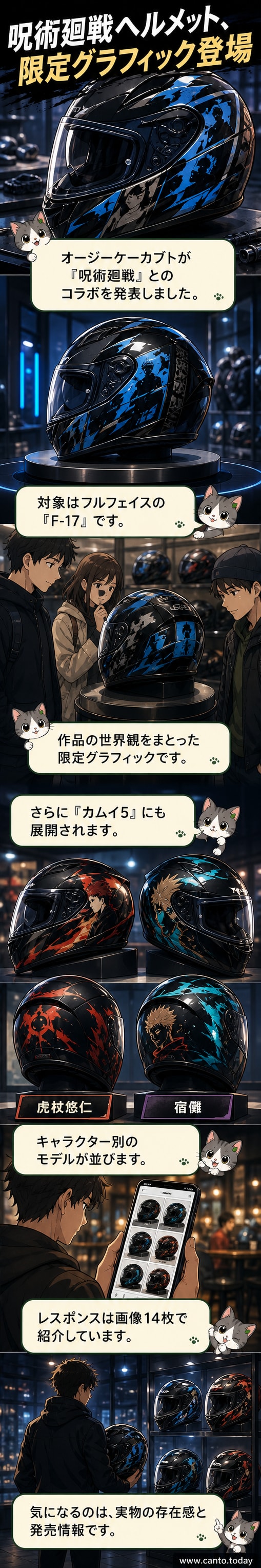『呪術廻戦』コラボのオージーケーカブト製ヘルメット。F-17とカムイ5に虎杖悠仁と宿儺のグラフィックが施されている。