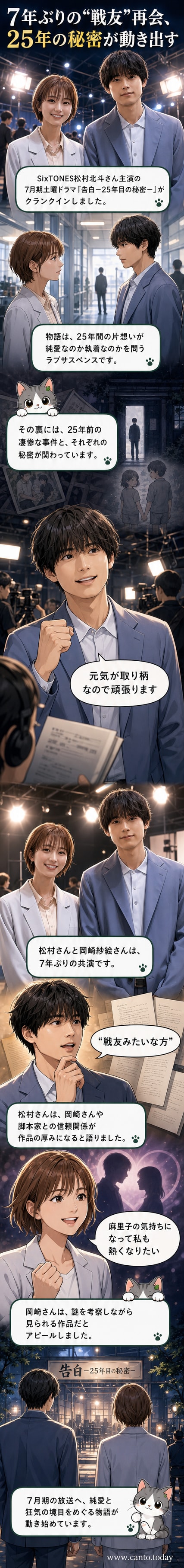 SixTONESの松村北斗と女優・岡崎紗絵がドラマ撮影初日で並ぶ様子。松村はグレーのスーツ、岡崎は薄グレーのジャケット姿。