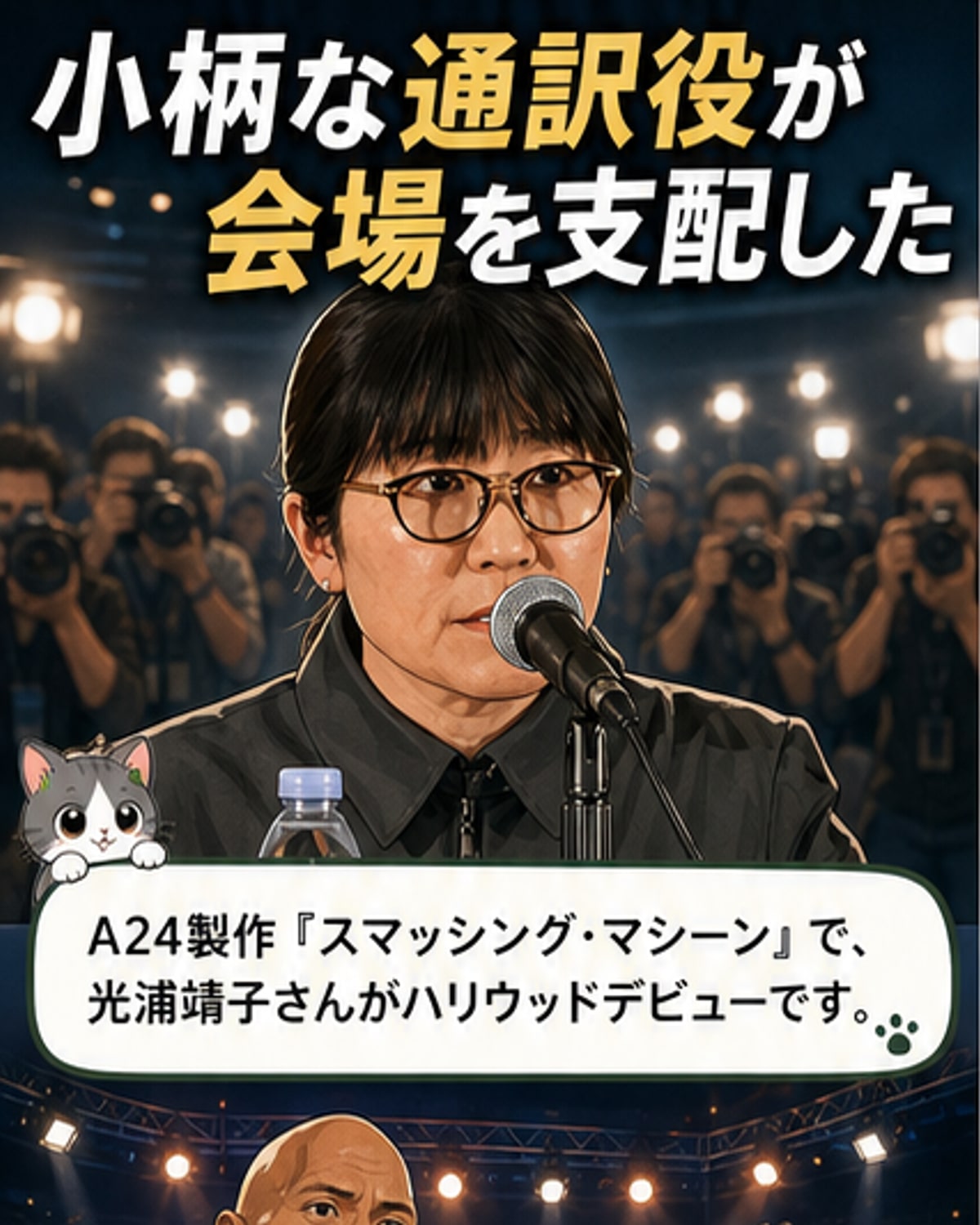 光浦靖子、ハリウッドで存在感