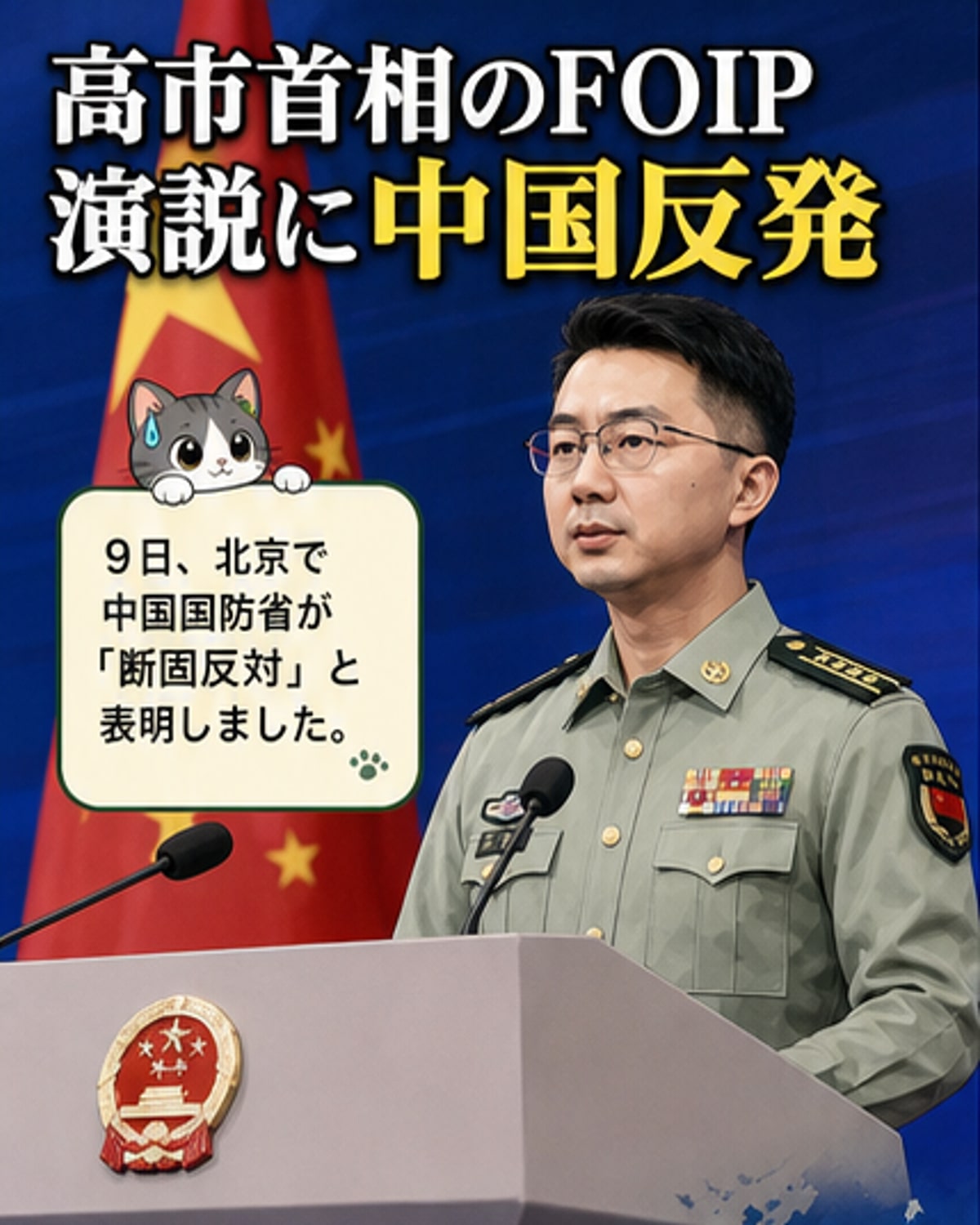 中国が高市氏の演説に反発